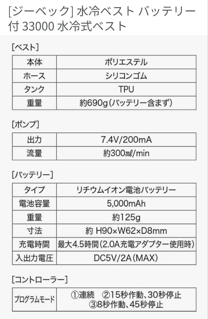 XEBEC WATER COOLING VEST 水冷ベスト