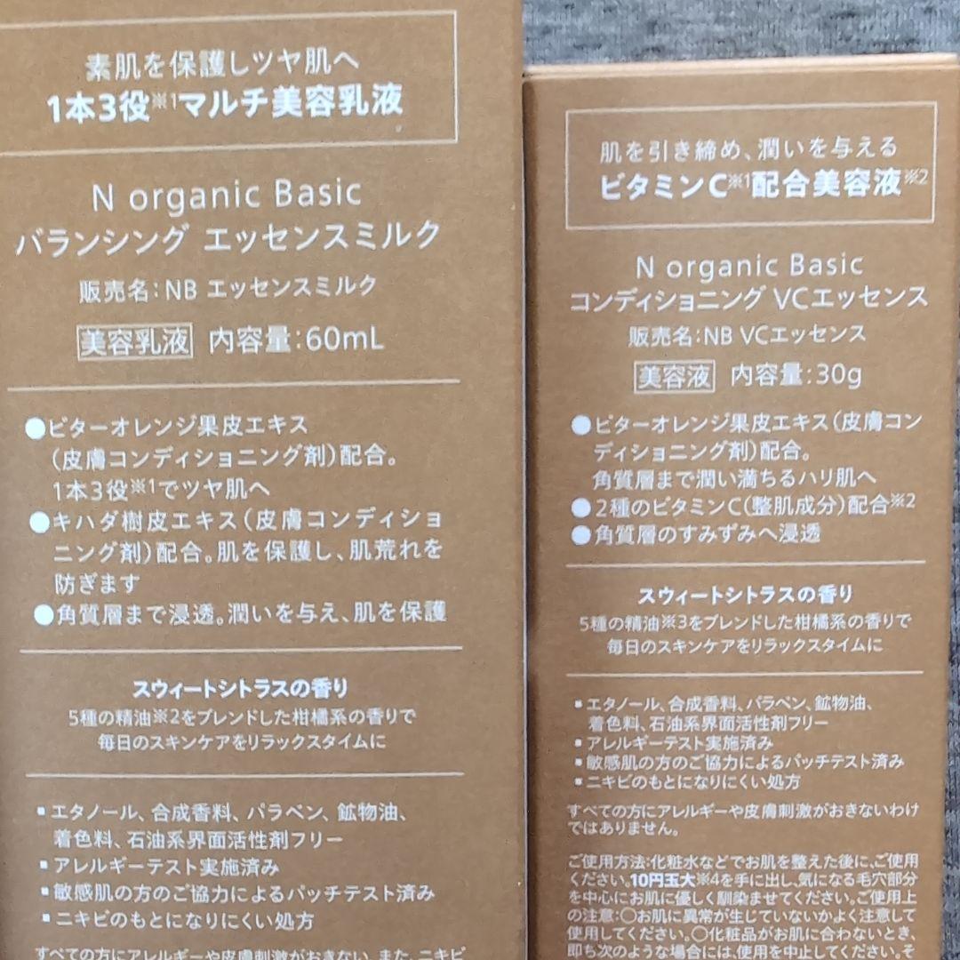 N organic バランシング ローション ミルク　VCエッセンス