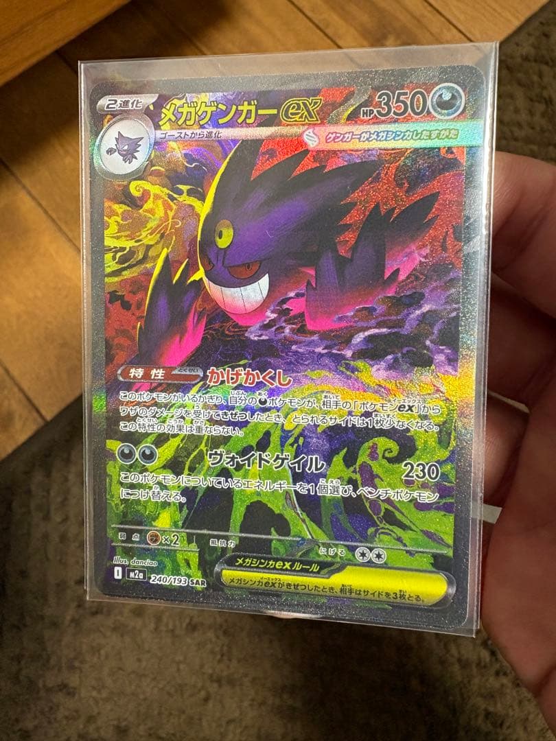 ポケモンカードリザードンSAR.AR.メガゲンガーSAR