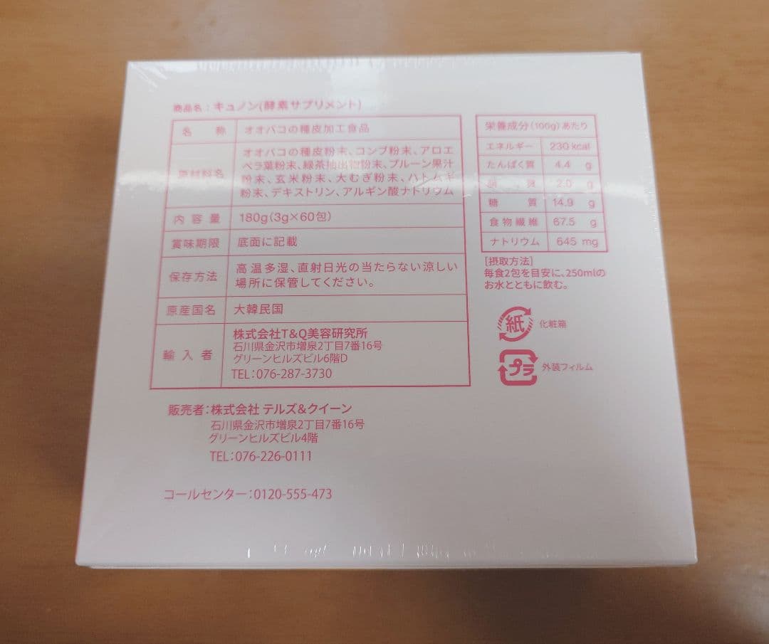 Qunon キュノン サプリメント 3g×60包