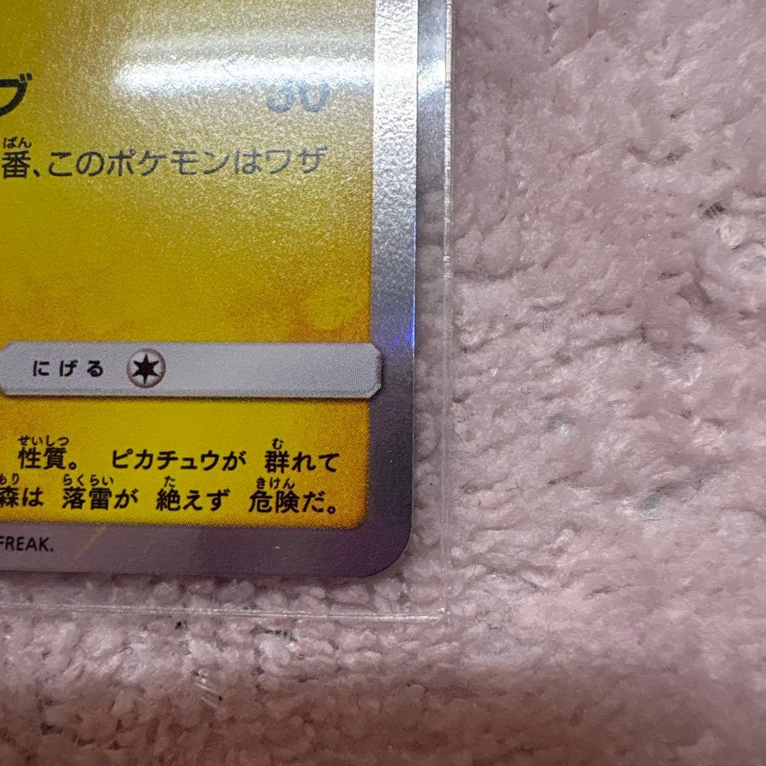 ポケモンカード 海で遊ぶピカチュウ