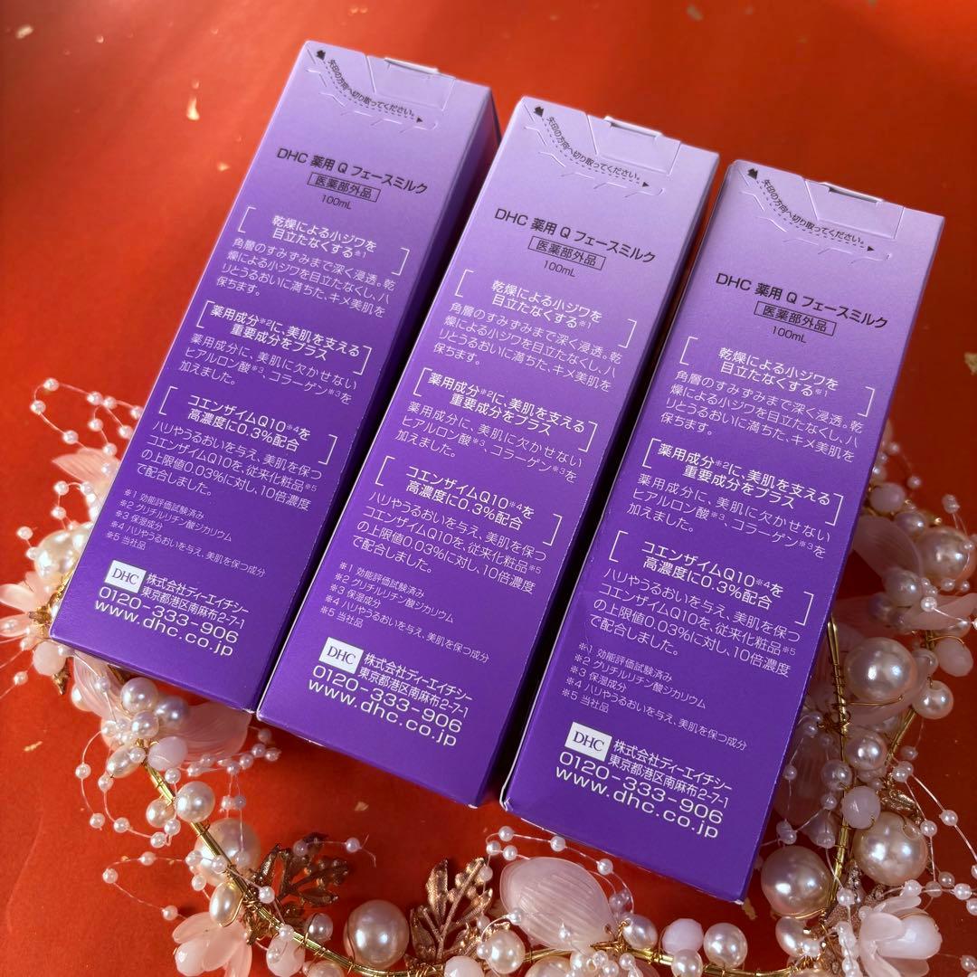 DHC 薬用 Q フェースミルク ３本セット