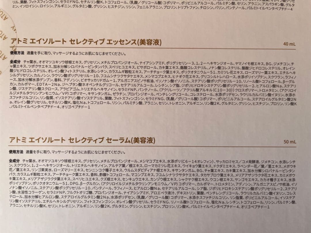 ATONY A-SOLUTE スキンケアセット