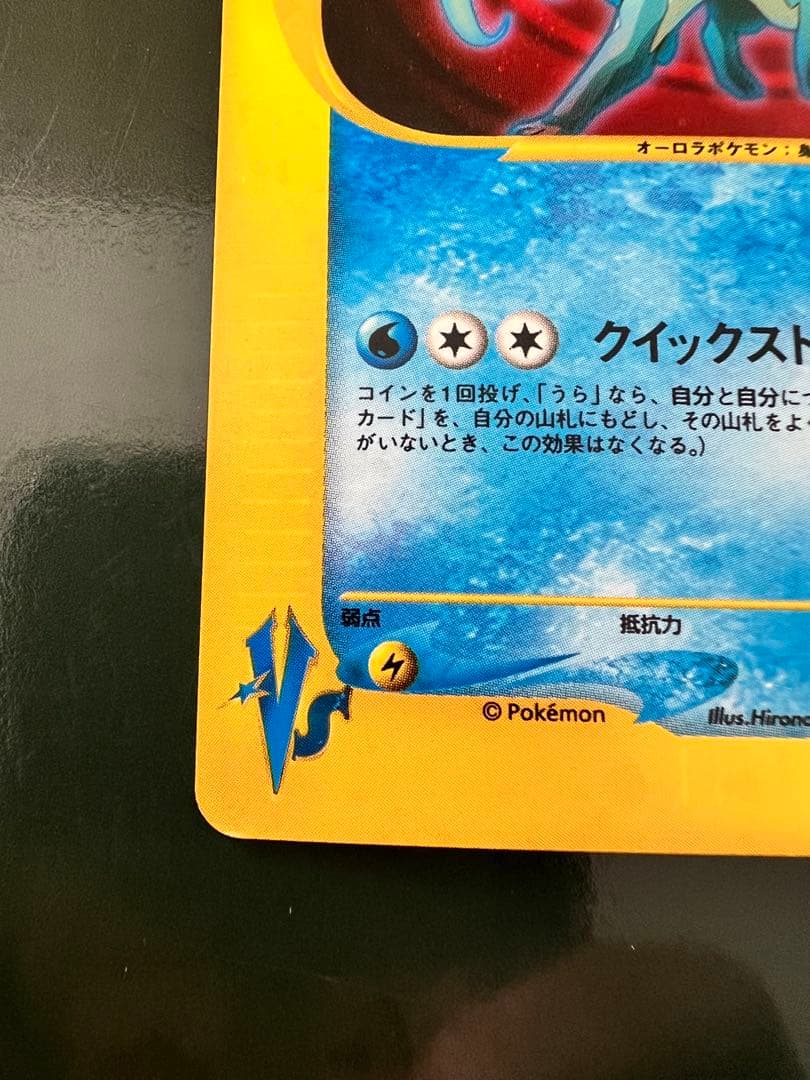 R団のスイクン ★ ポケモンカード★VS 096/141