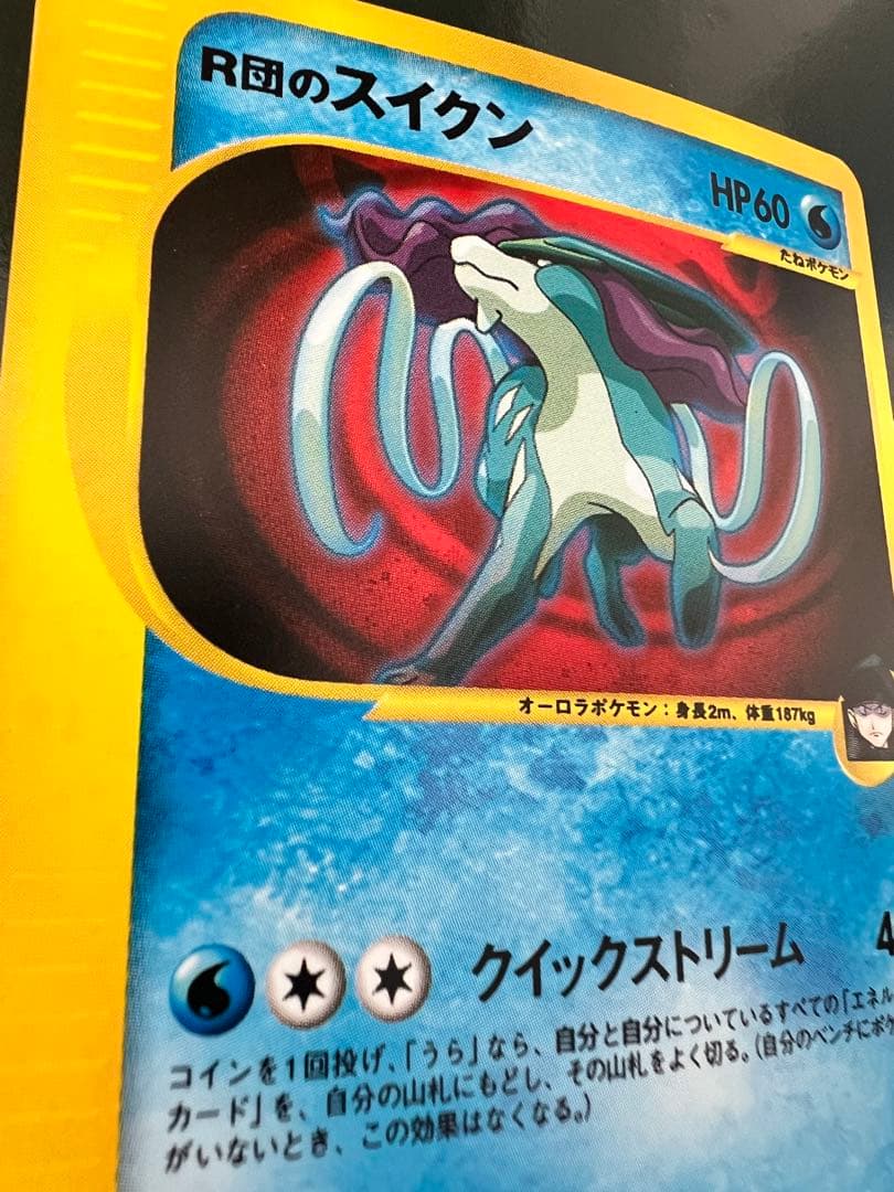 R団のスイクン ★ ポケモンカード★VS 096/141