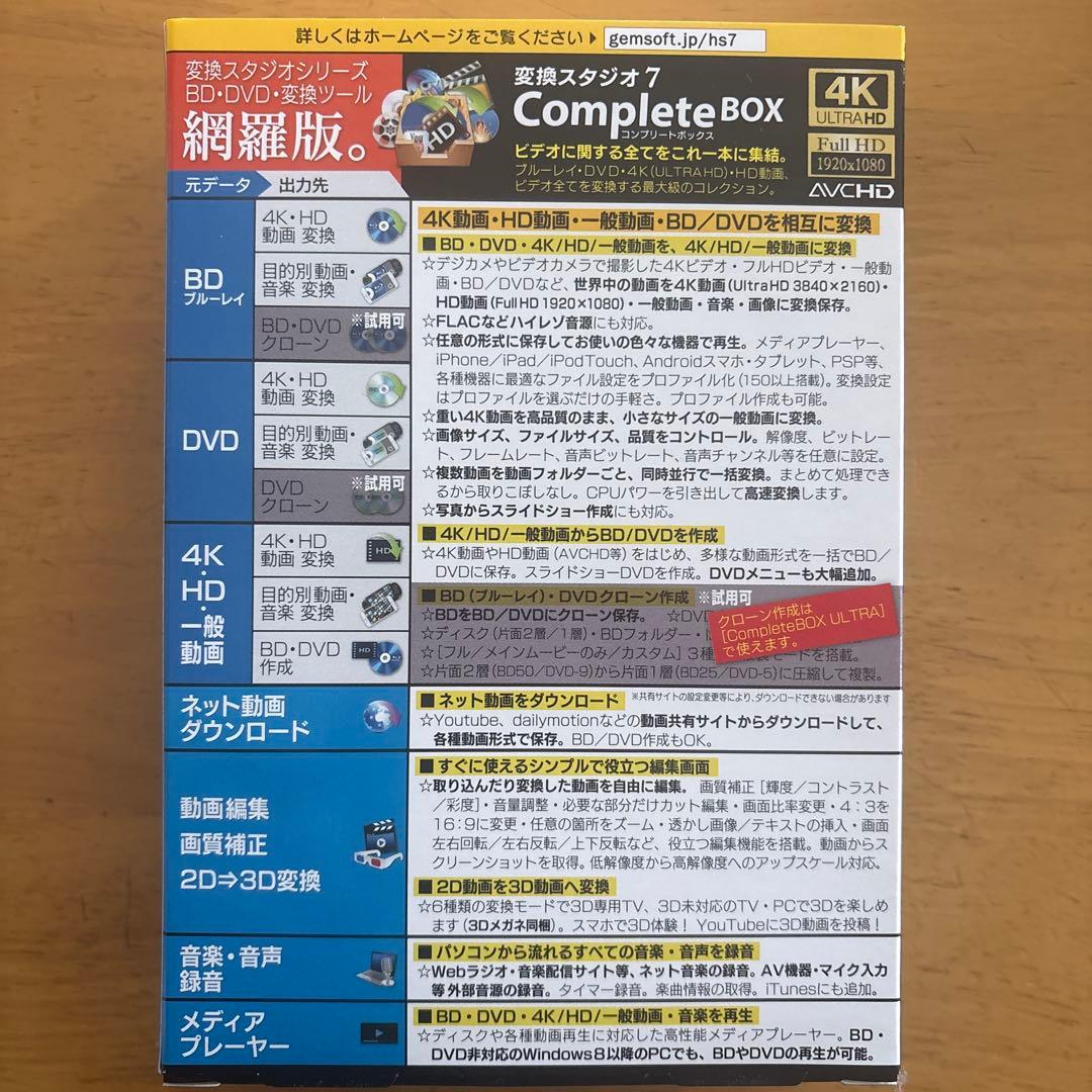 Complete Box 変換スタジオ 7