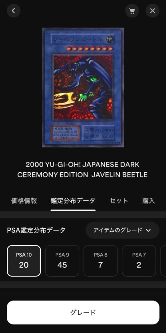 ＊超希少PSA10!!＊ 遊戯王 ジャベリンビートル 初期 ＊世界20枚!!