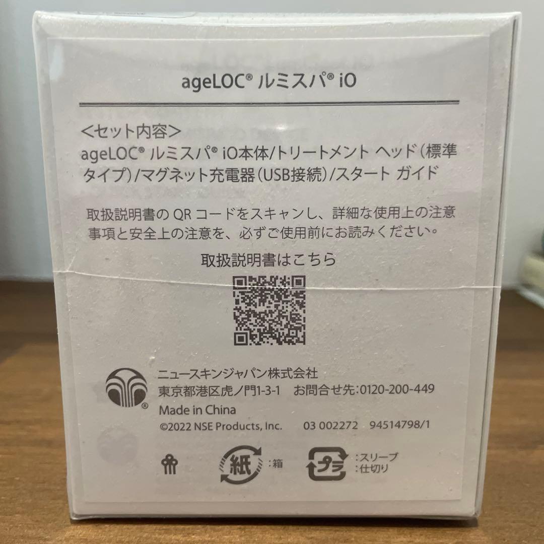 Nu Skin LumiSpa iO ニュースキン ルミスパ 【新品未開封】