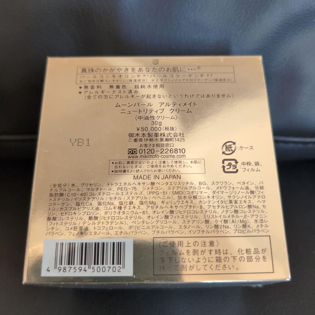フェイスクリーム MOONPEARL ULTIMATE Nutritive Cream 50g