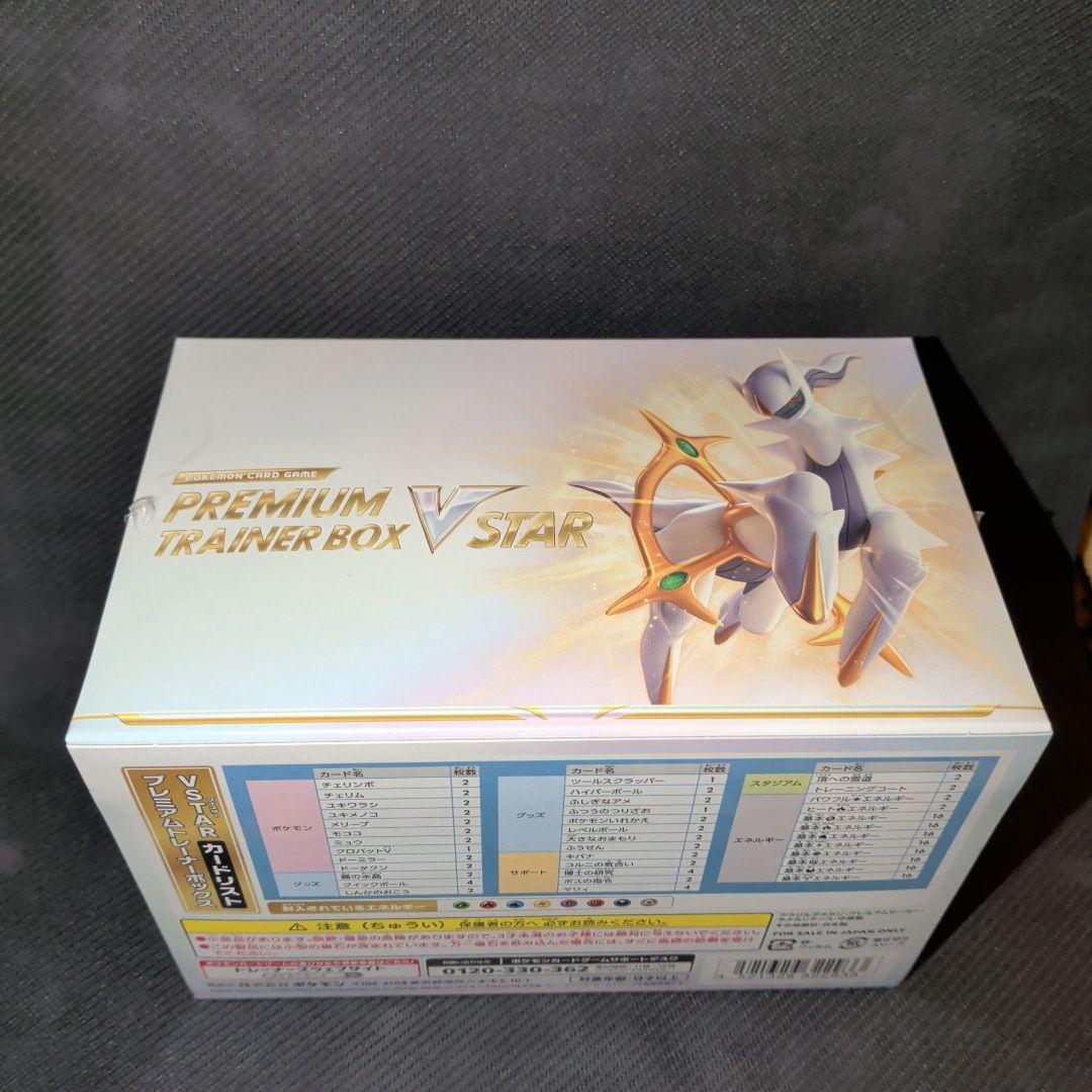 む*ち様 ポケモンカードゲーム ソード&シールド プレミアムトレーナーボックス