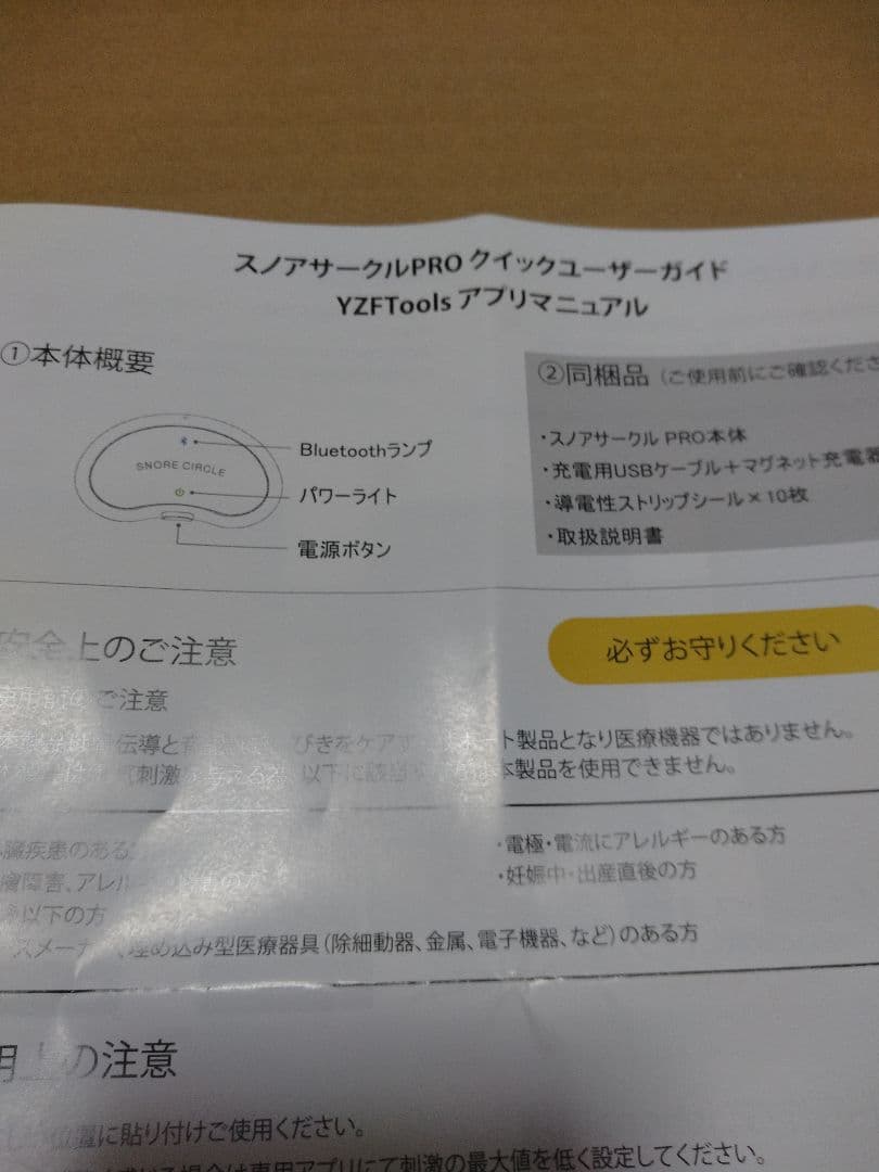 SNORE CIRCLE いびき防止装置