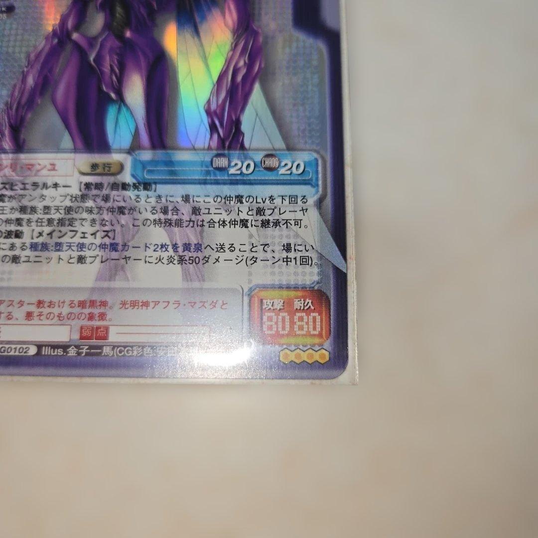真女神転生　TCG アンリマンユ&キャク