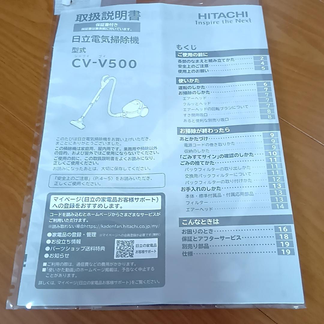 日立　紙パック式掃除機 CV-V500　取扱説明書付属　2021年製