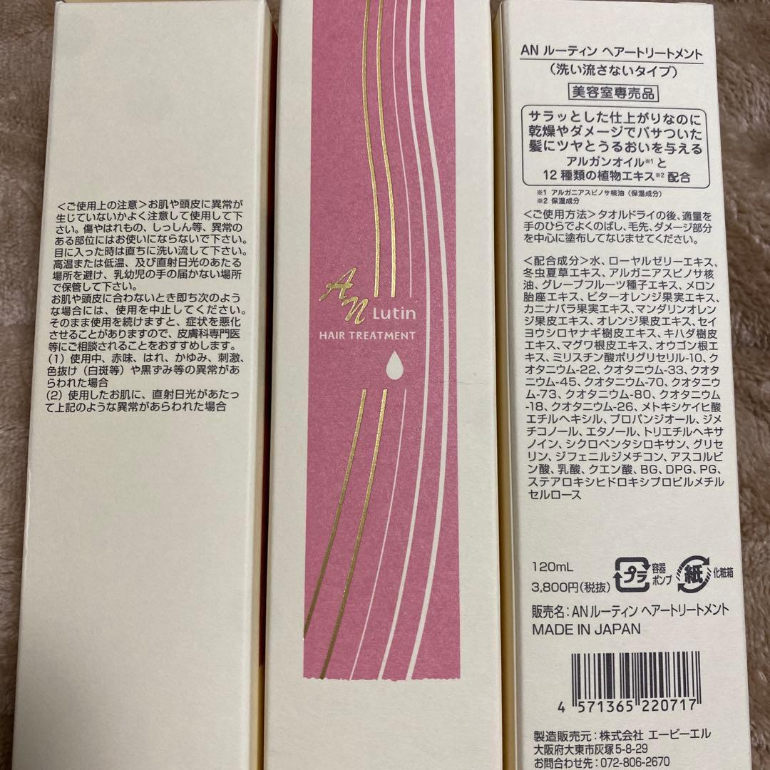 AN ルーティン ヘアートリートメント 10本 未使用