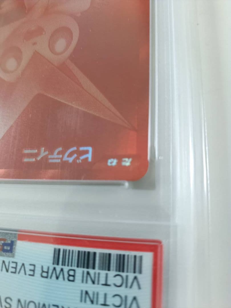 ビクティニ sv-p288 BWR PSA10
