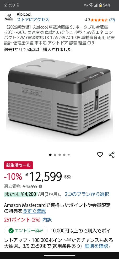 Alpicool 車載冷蔵庫 9L -20℃～20℃ 45W CL9
