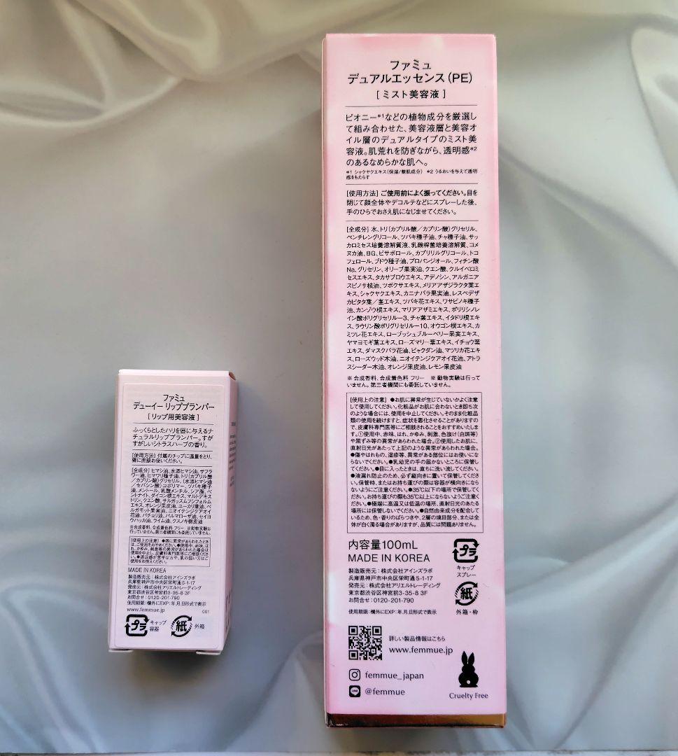 FEMMUE デュアルエッセンス ピオニー& グローマスク&リッププランパー