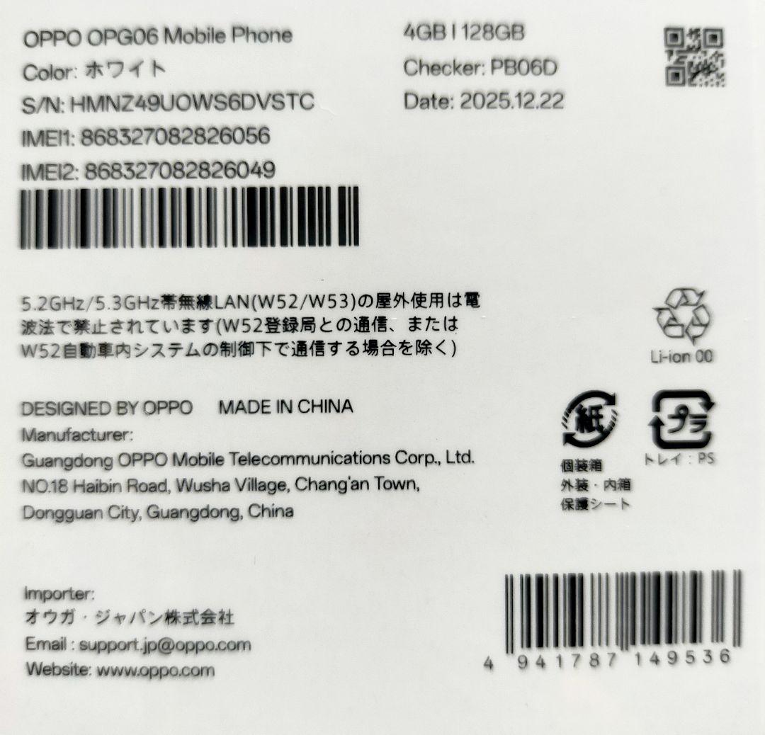OPPO A5 5G SIMフリースマートフォン UQモバイル 新品未開封
