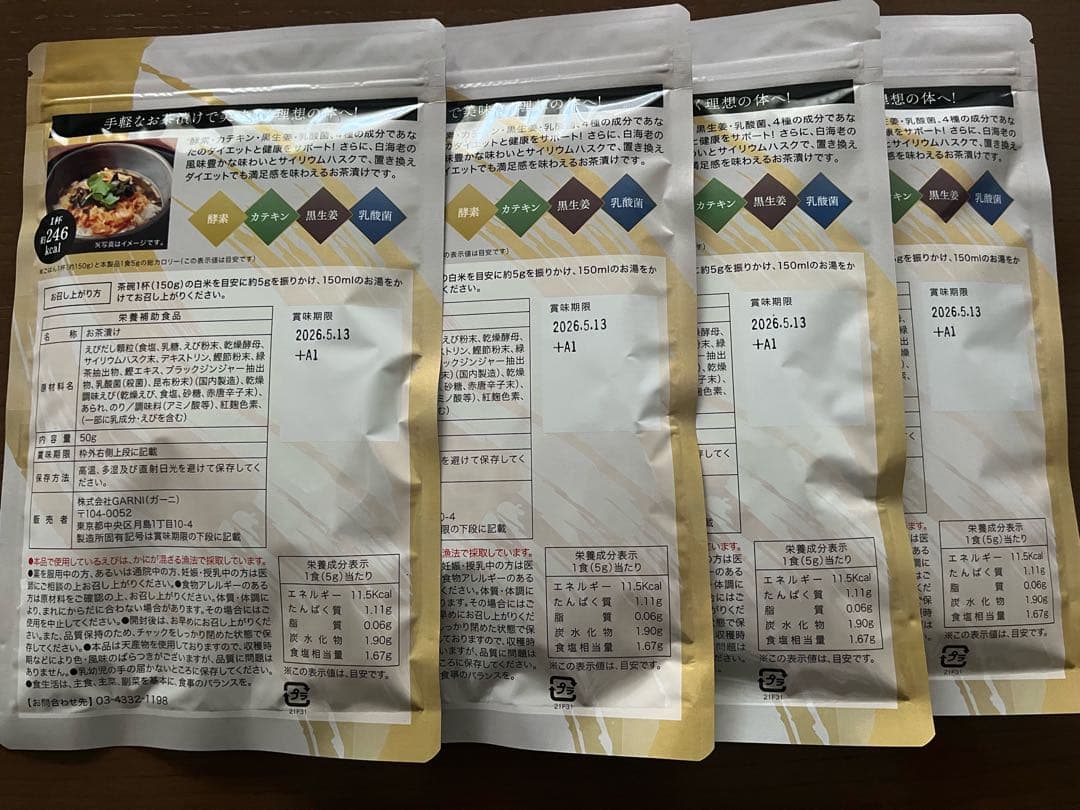贅沢白海老プレミアム酵素茶漬け 4袋セット