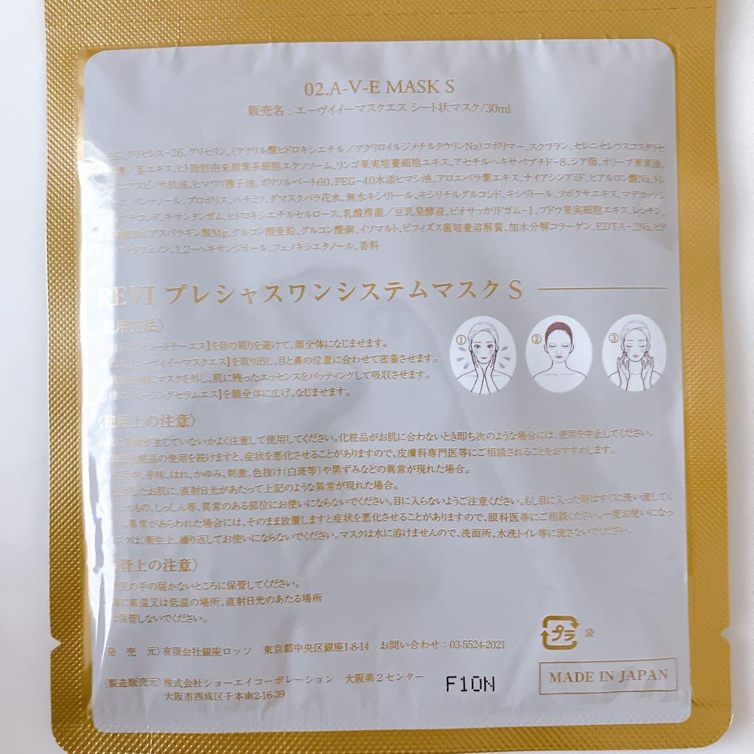 REVI ルヴィ　ウォッシングクリーム　シートマスク