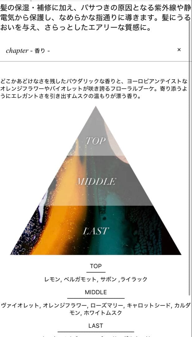 Aiam アイアム　chapter65 ヘアフレグランス