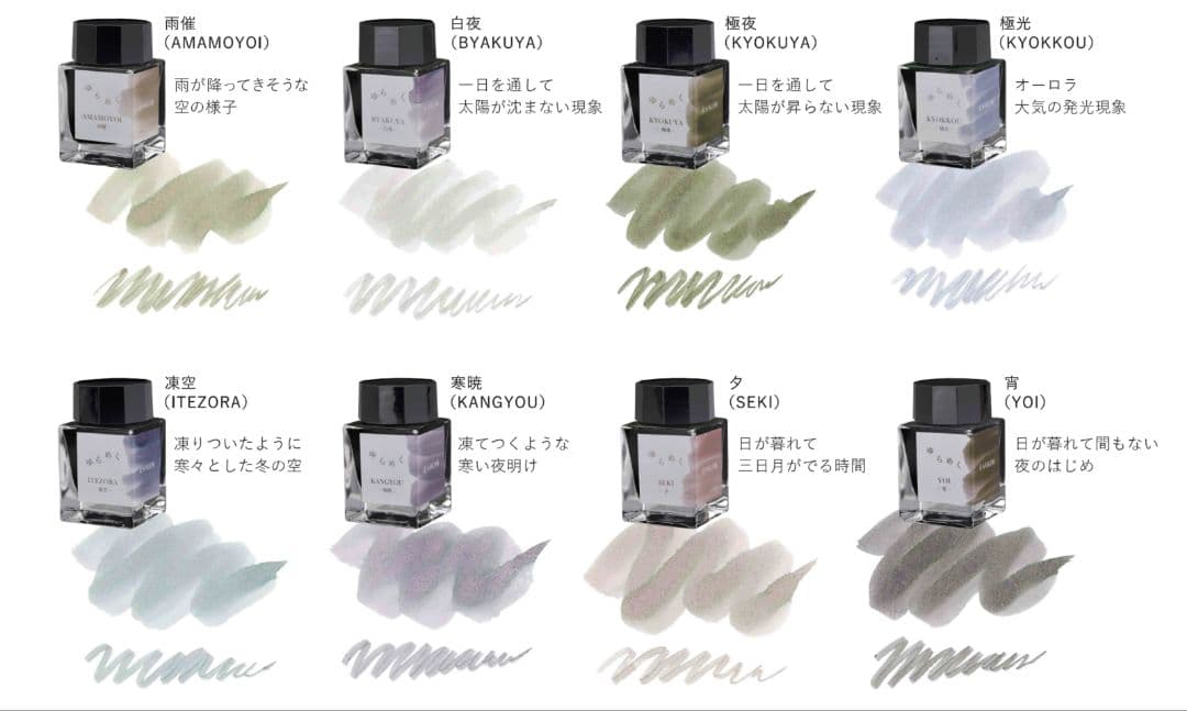 【最終値下げ】SAILOR ゆらめくインク 9色セット