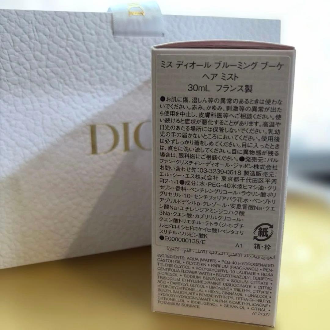 新品 未使用　正規品 ミスディオール ブルーミング ブーケ　ヘアミスト