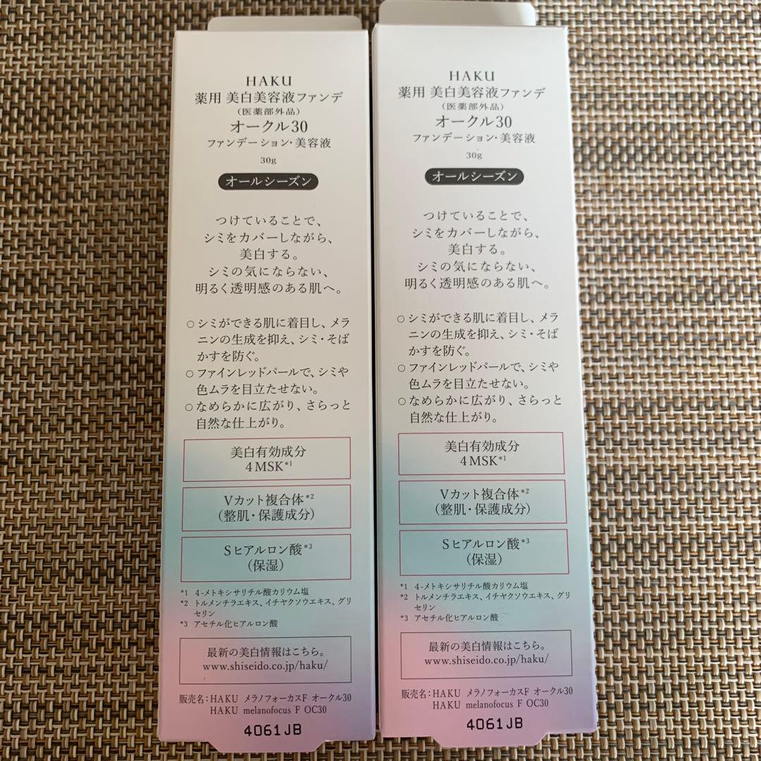 HAKU 美白美容液ファンデ オークル30