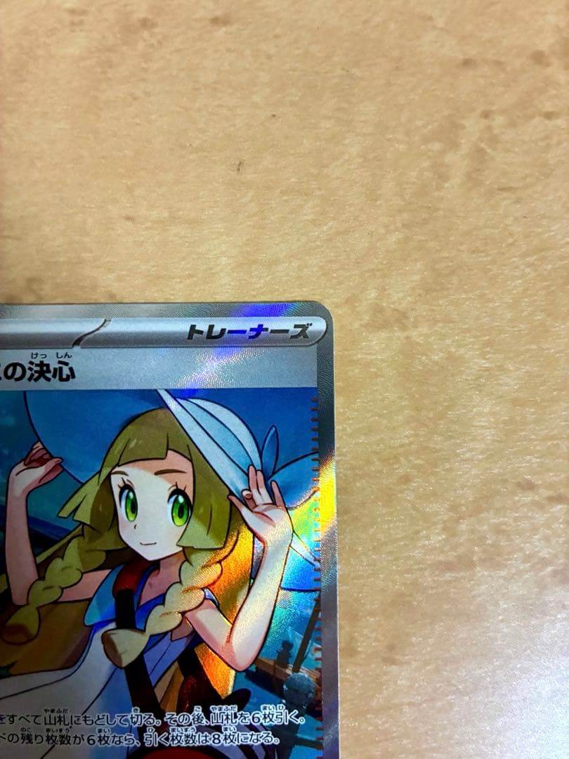 レ*ー様 ポケモンカード　リーリエの決心 SR