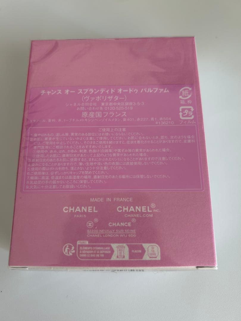 CHANEL チャンス　オー　スプランディド　オードゥパルファム 50ml