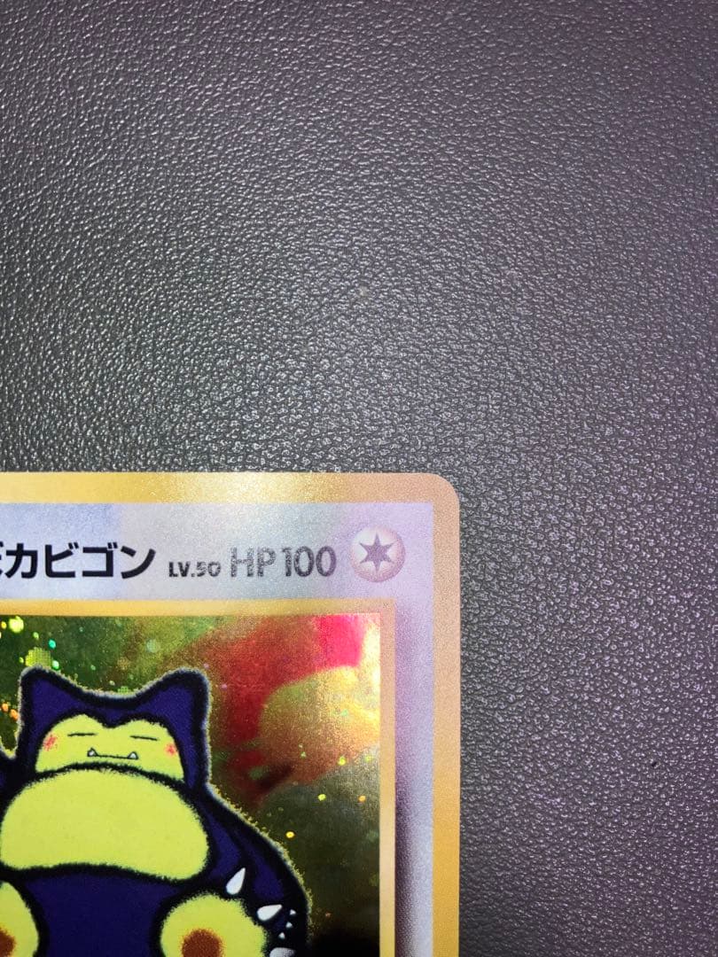 くいしんぼカビゴン プロモ ポケモンカード 旧裏