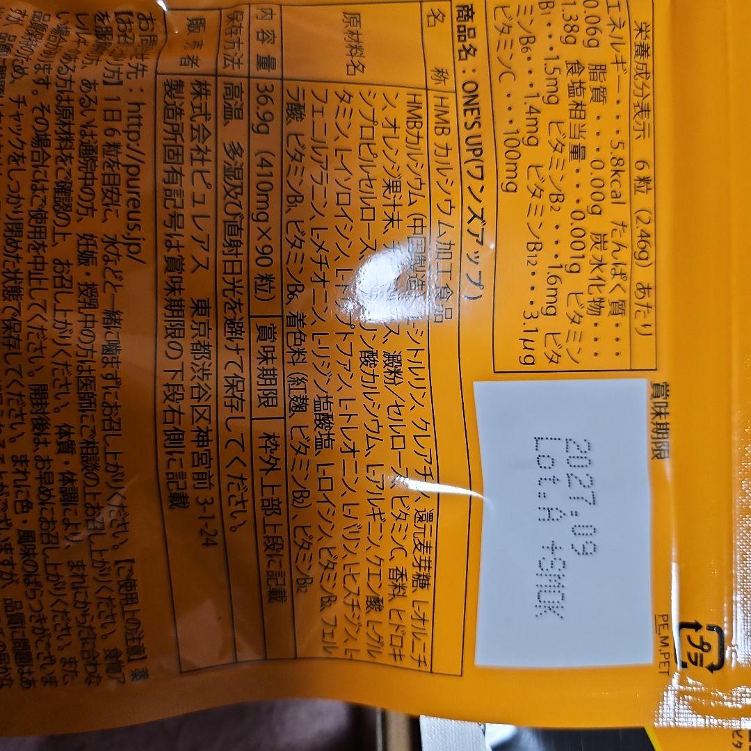 ONE's UP HMBCa 2000mg 90タブレット✕３個セット