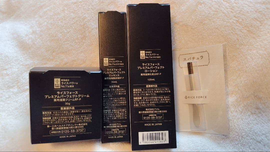 ライスフォース【プレミアムパーフェクトシリーズ】化粧水・美容液・クリーム セット