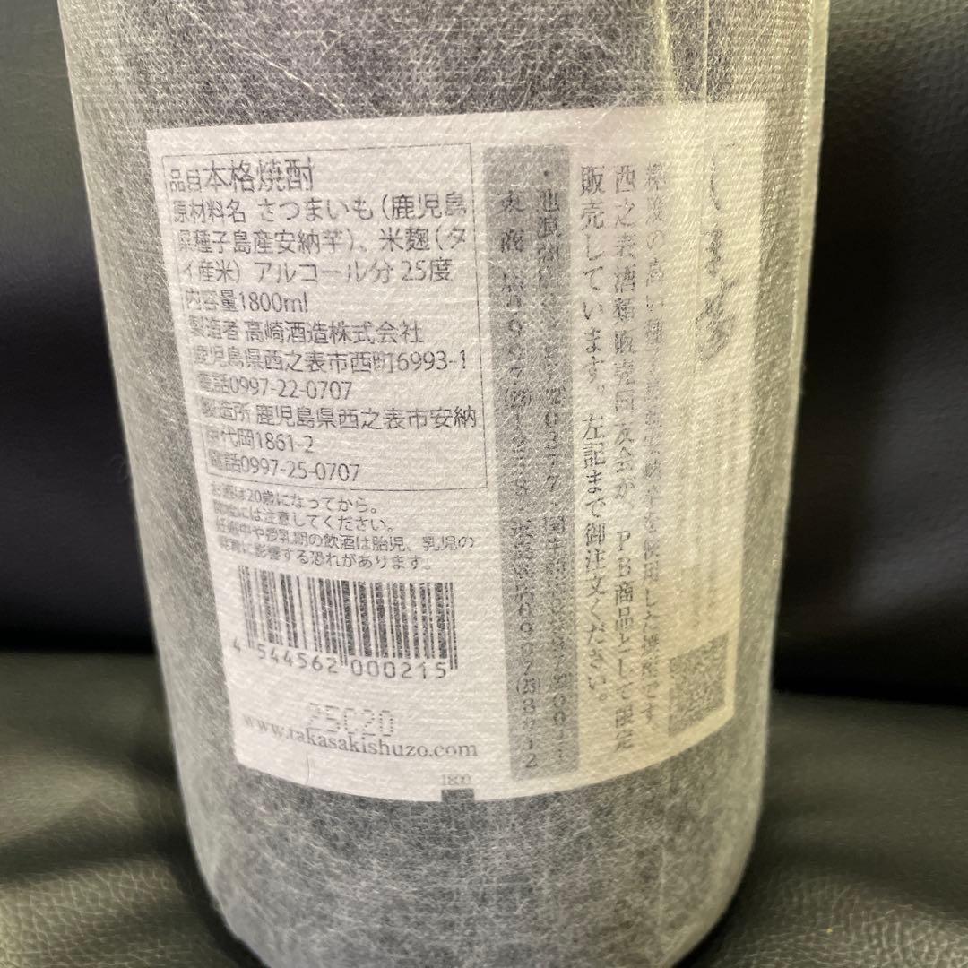 しま茜　本格焼酎
