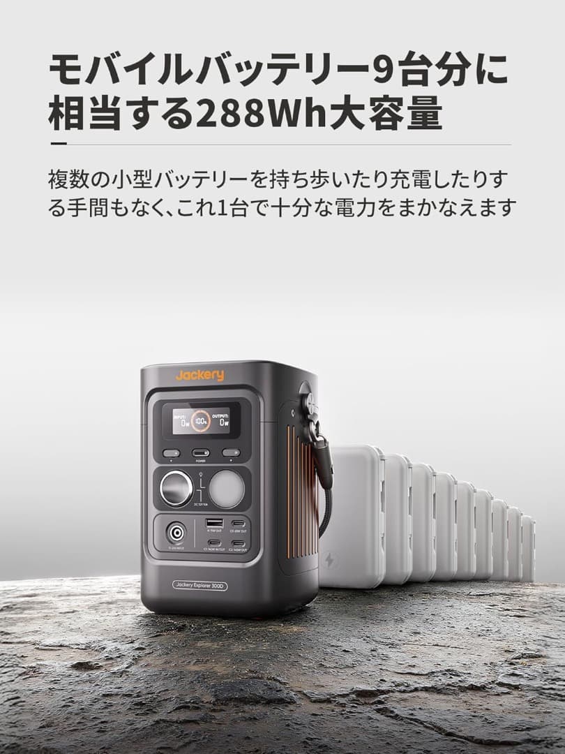Jackery ポータブル電源 300D 288Wh リン酸鉄 長寿命【新品】