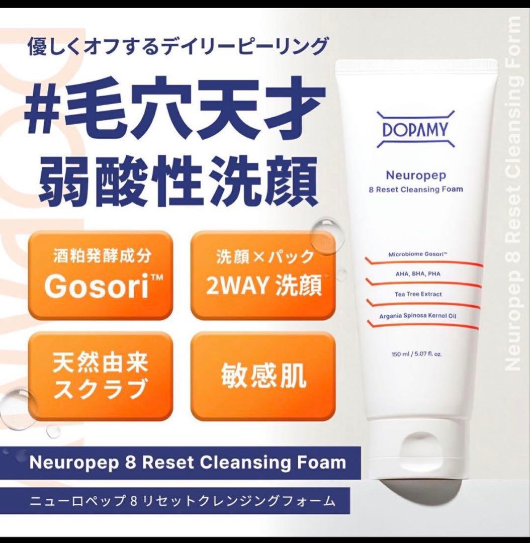 Dopamyニューロペップ8R 3点セット クレンジング 洗顔料 トナーパッド