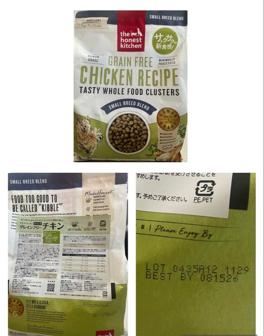 オネストキッチン　クランチ　グレインフリー　チキン　1.8kg