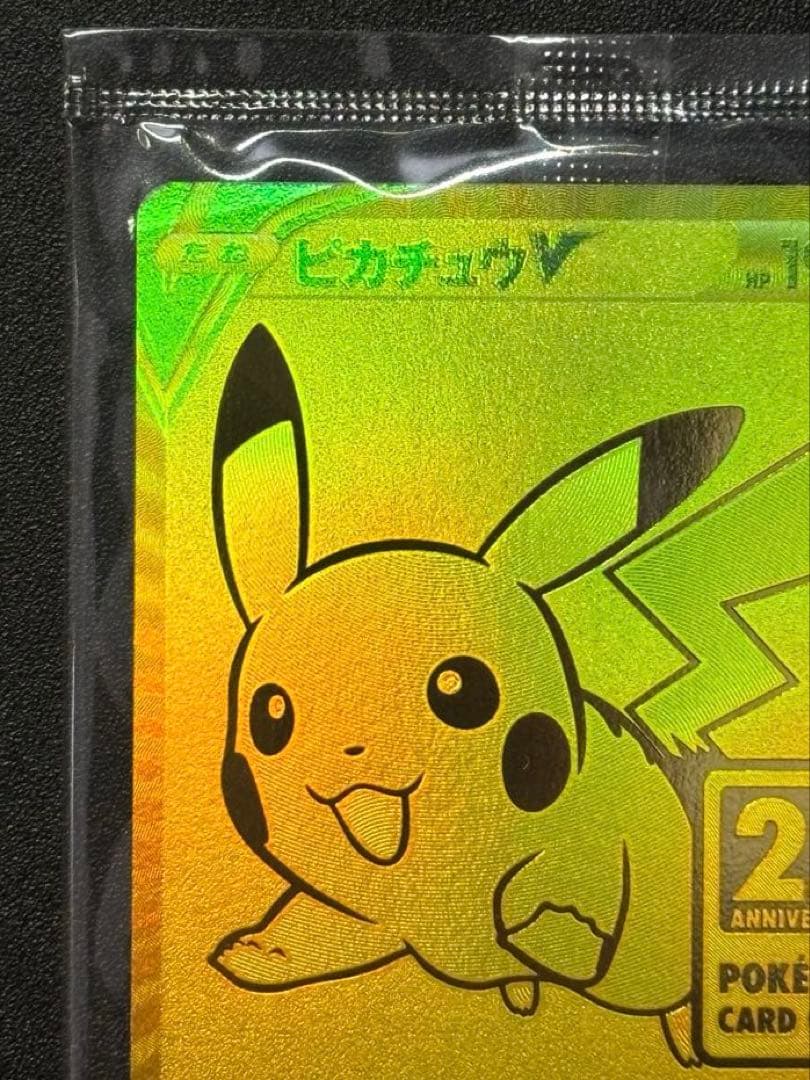 【匿名配送】ピカチュウV プロモ 25thゴールデンピカチュウ