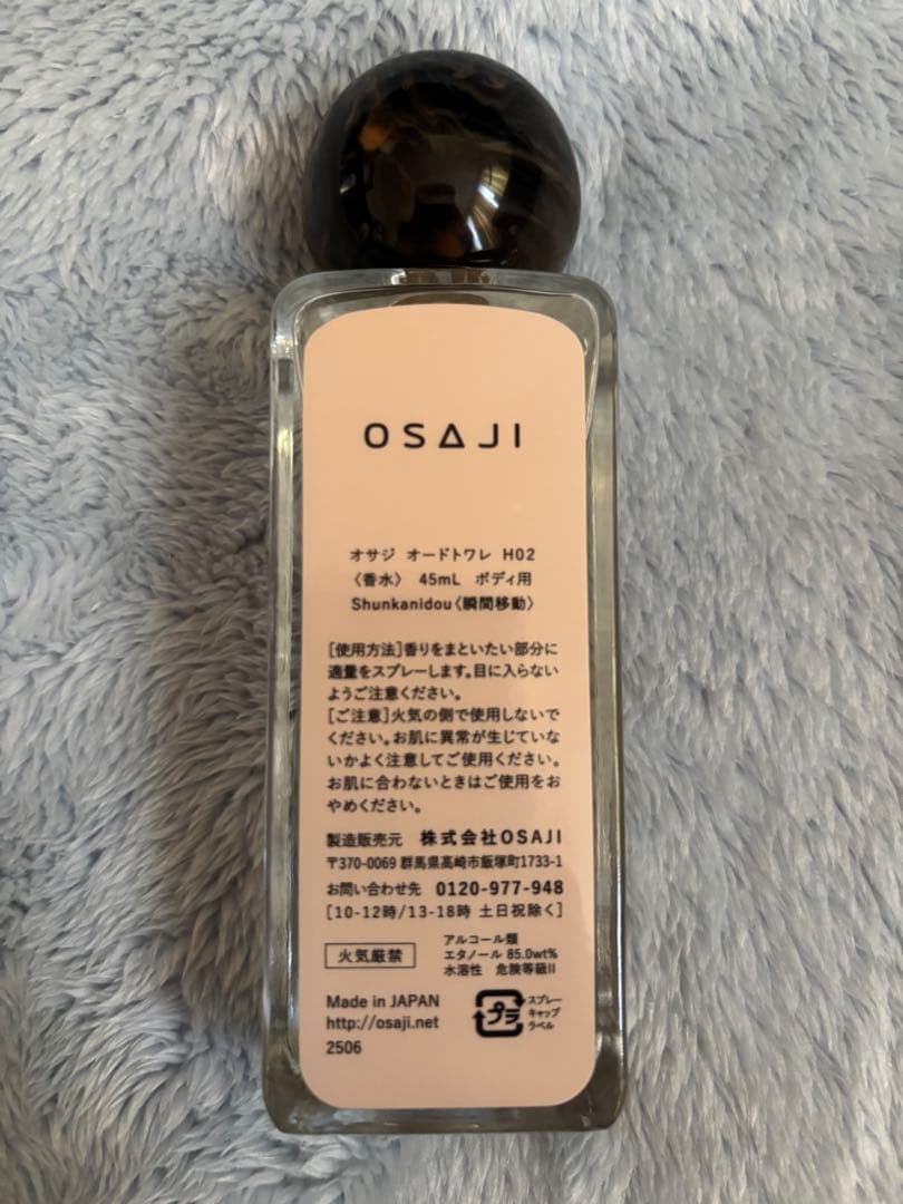 OSAJI オサジ オードトワレ 瞬間移動 45ml