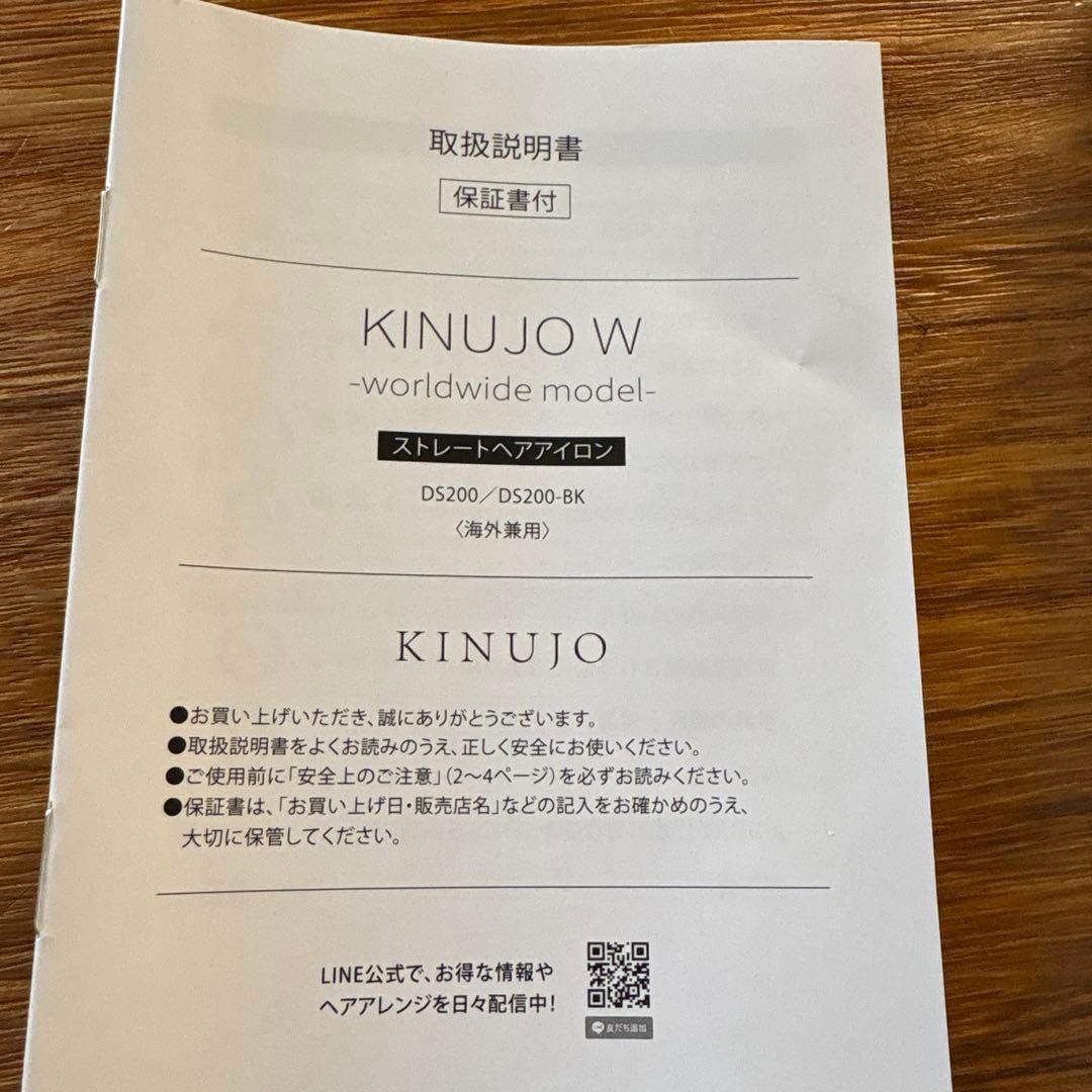 【KINUJO】ストレートヘアアイロン w 取扱説明書&箱有2025.9月購入品