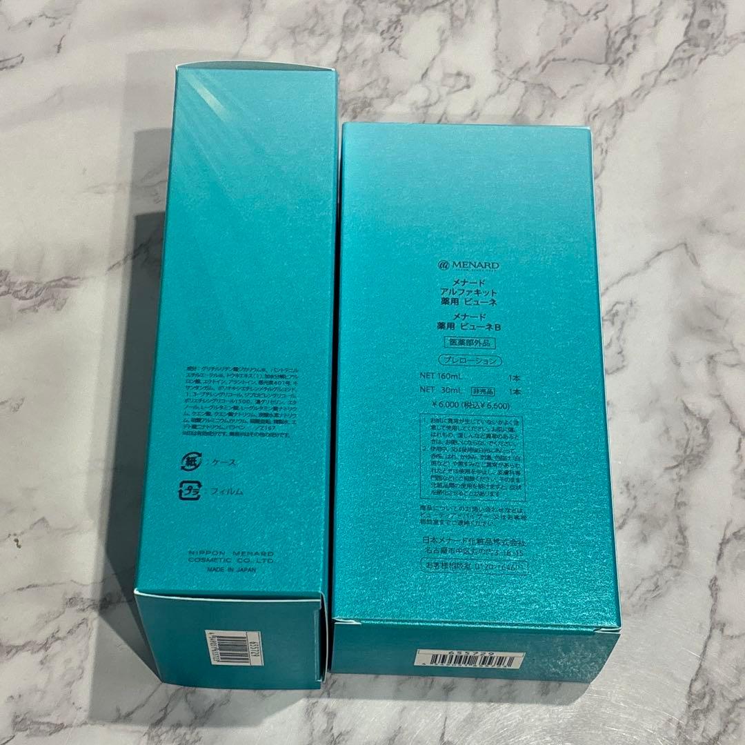 メナード薬用ビューネアルファキット2セット