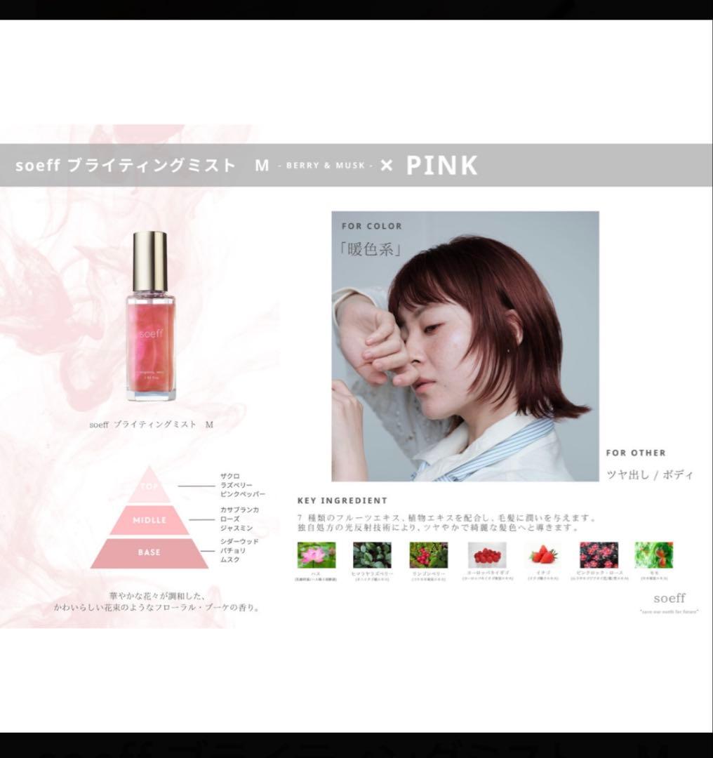 soeff ソフ　ブライディングミスト　ヘアオイル