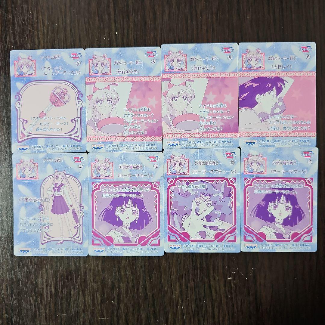 セーラームーン スターズ ツインキャラカード 12枚