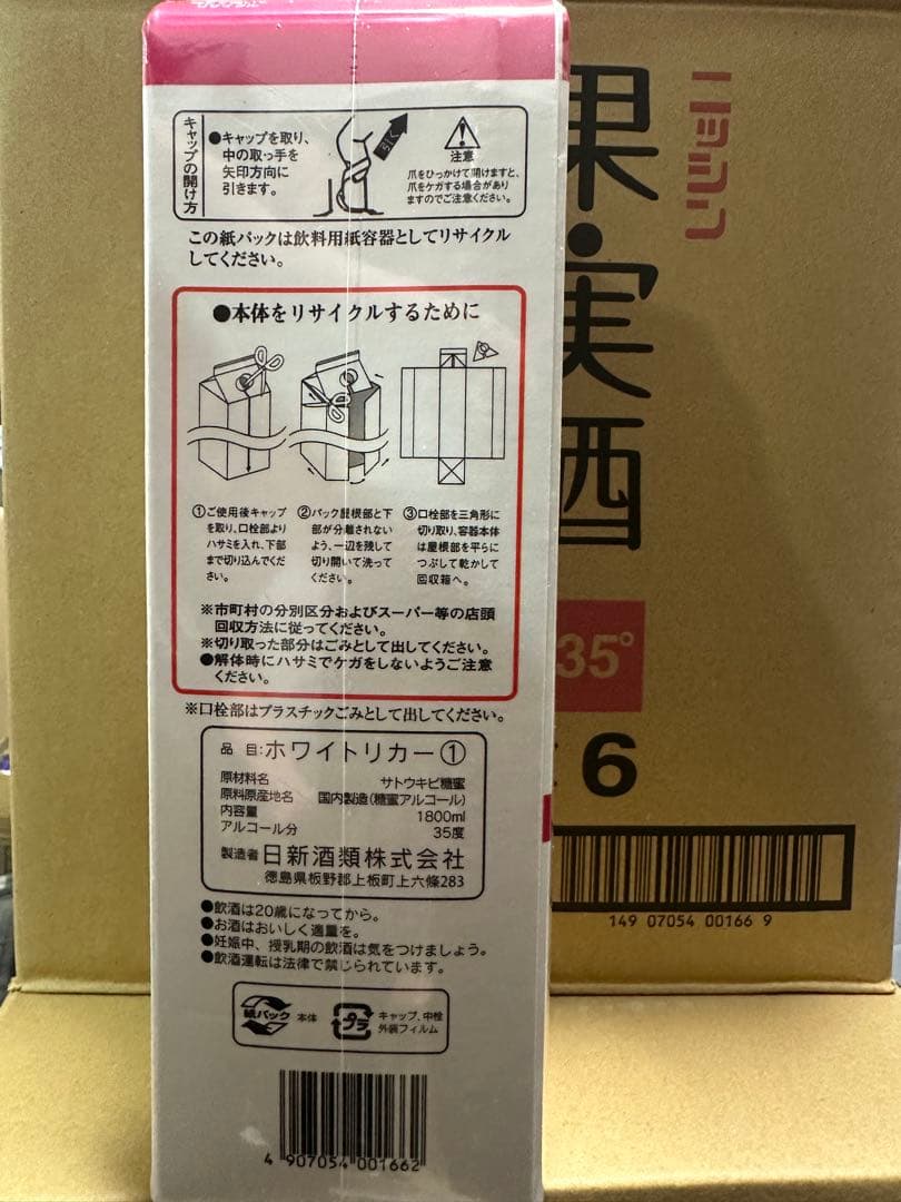 ②果実酒日記 ホワイトリカー 35度 1.8L 6本入り