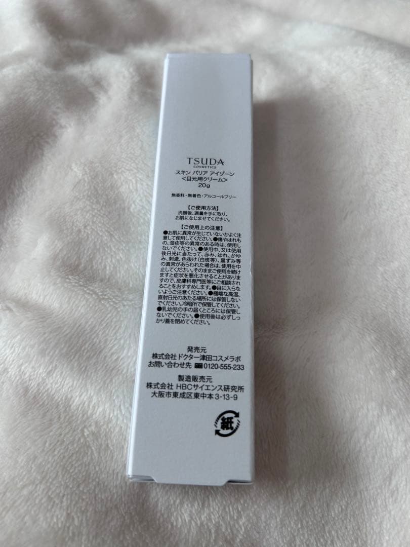 おまとめ★tsuda★津田コスメ★スキン　バリア　アイゾーン★新品