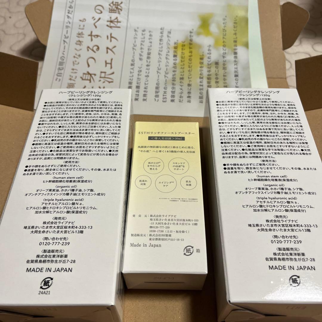 クレンジング・メイク落とし ESTH HERB PEELING CLEANSING
