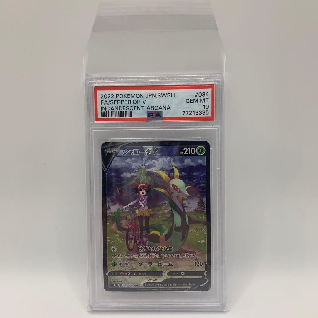 ジャローダV CSR S11a 白熱のアルカナ 084/068【PSA10】