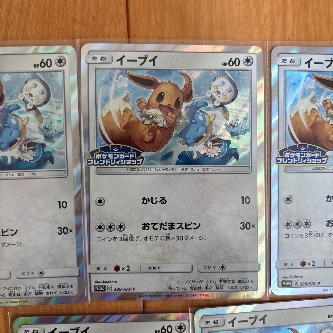 イーブイポケモンカードフレンドリイショッププロモカード5枚セット