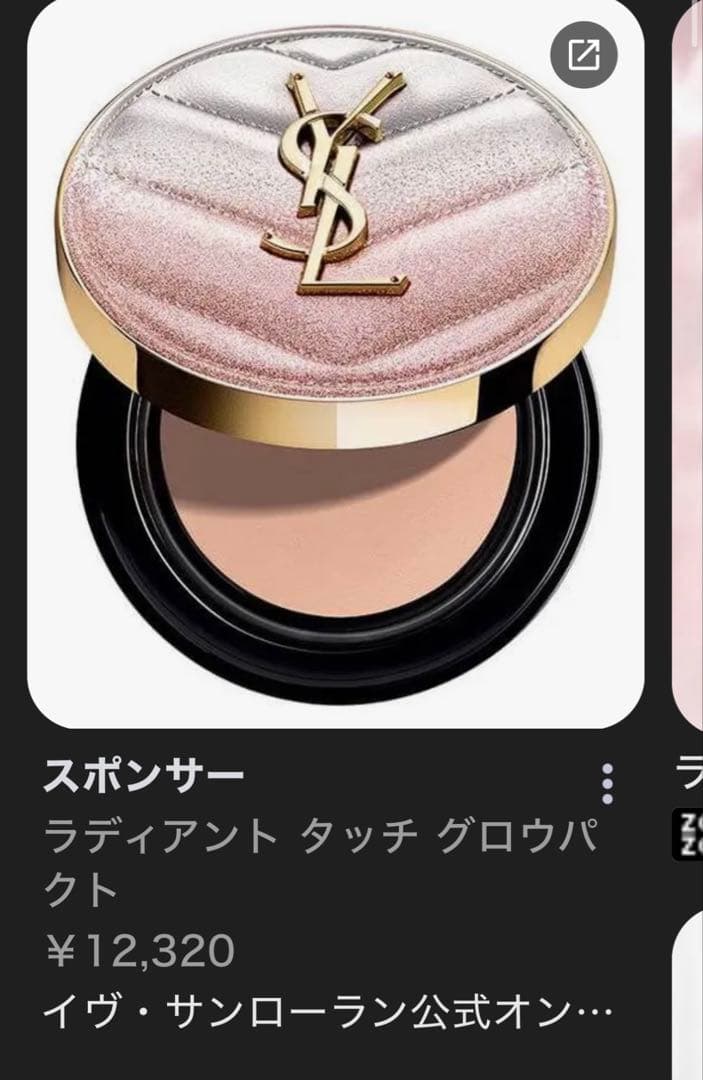 新作 YSL ファンデーション
