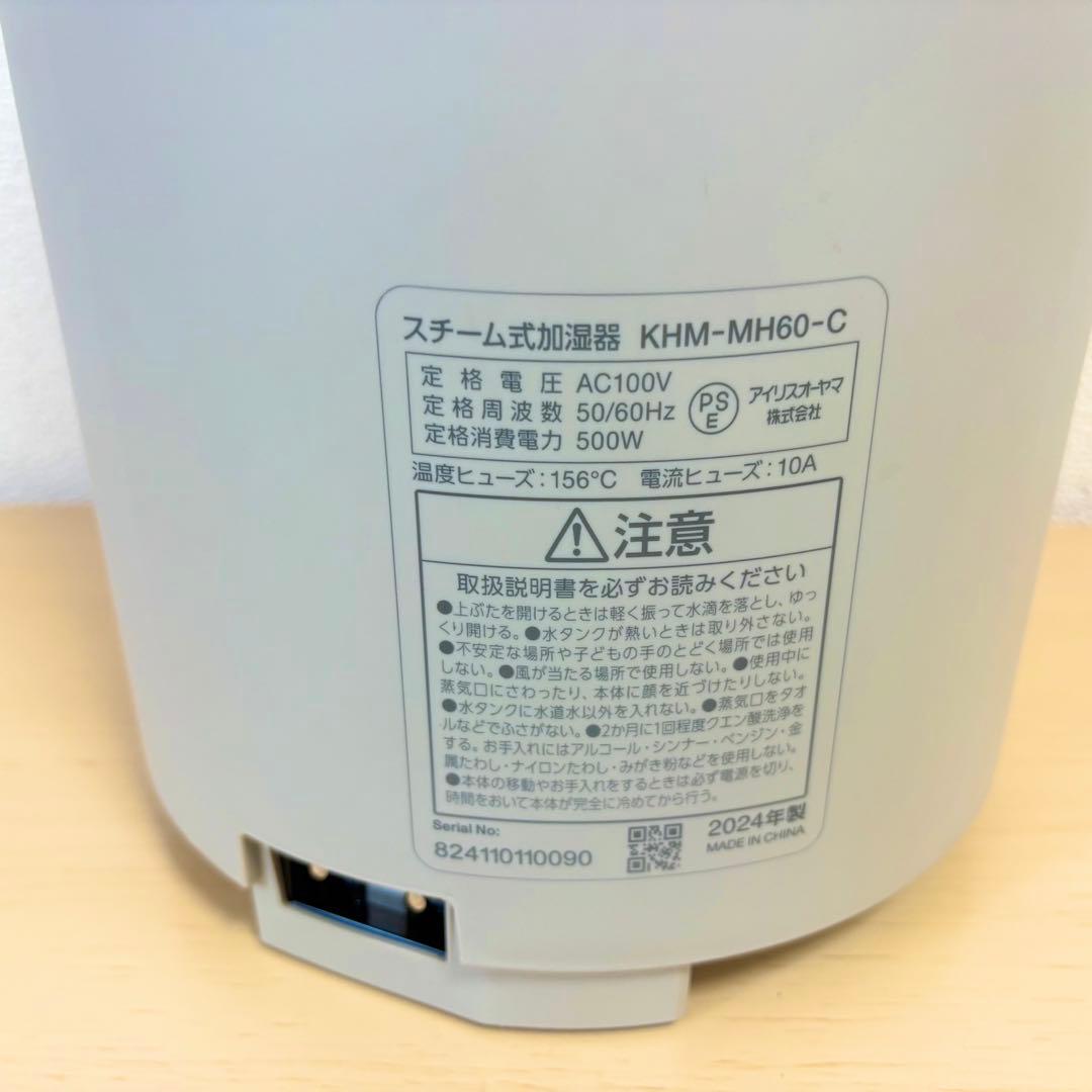美品 IRIS OHYAMA 2024年製 スチーム式加湿器 KHM-MH60